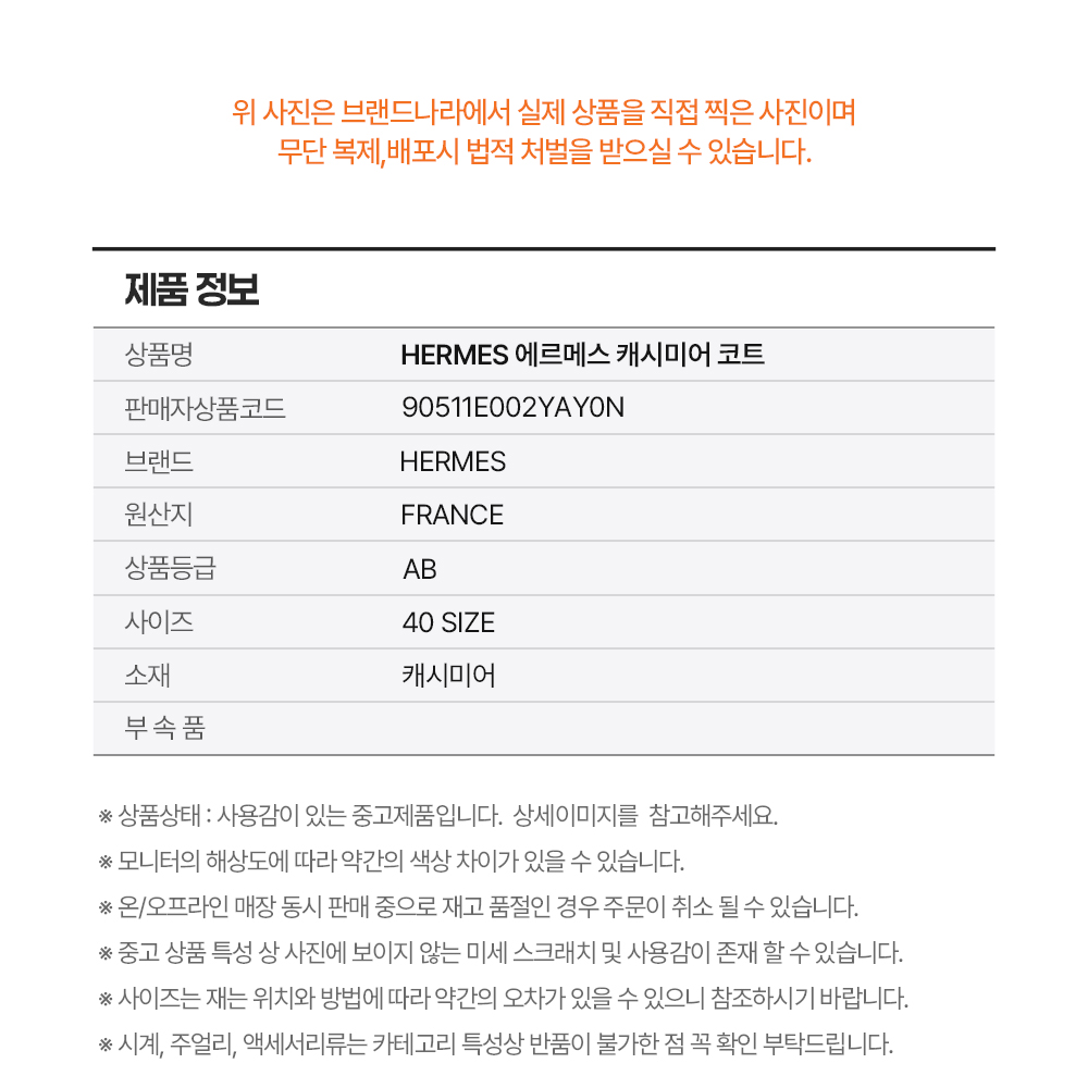 HERMES 에르메스 캐시미어 코트*AB