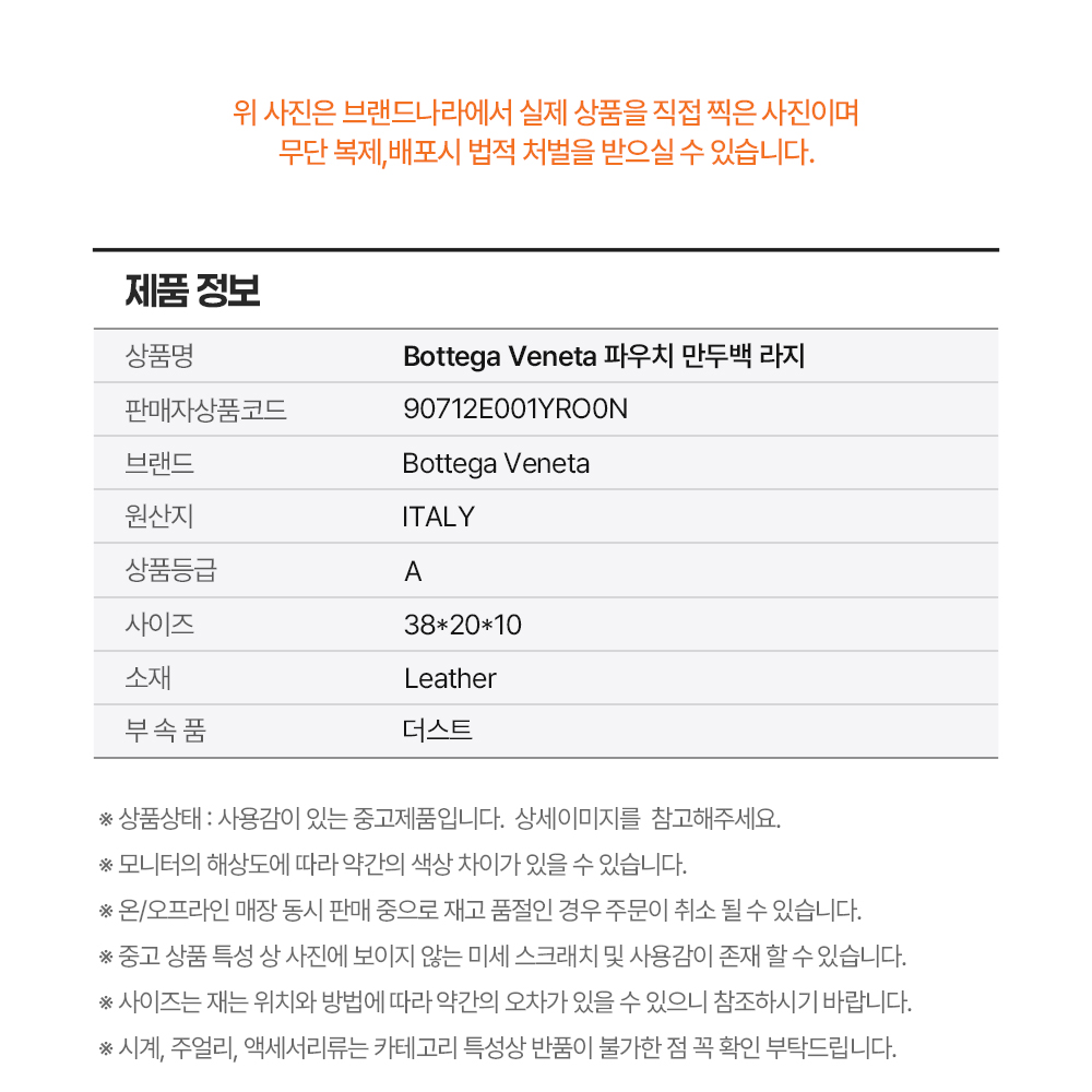 BOTTEGA VENETA 보테가베네타 파우치 만두백 라지*A