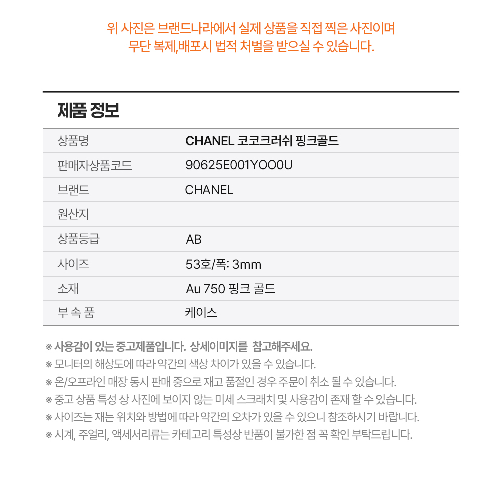CHANEL 샤넬 코코크러쉬 핑크골드*AB