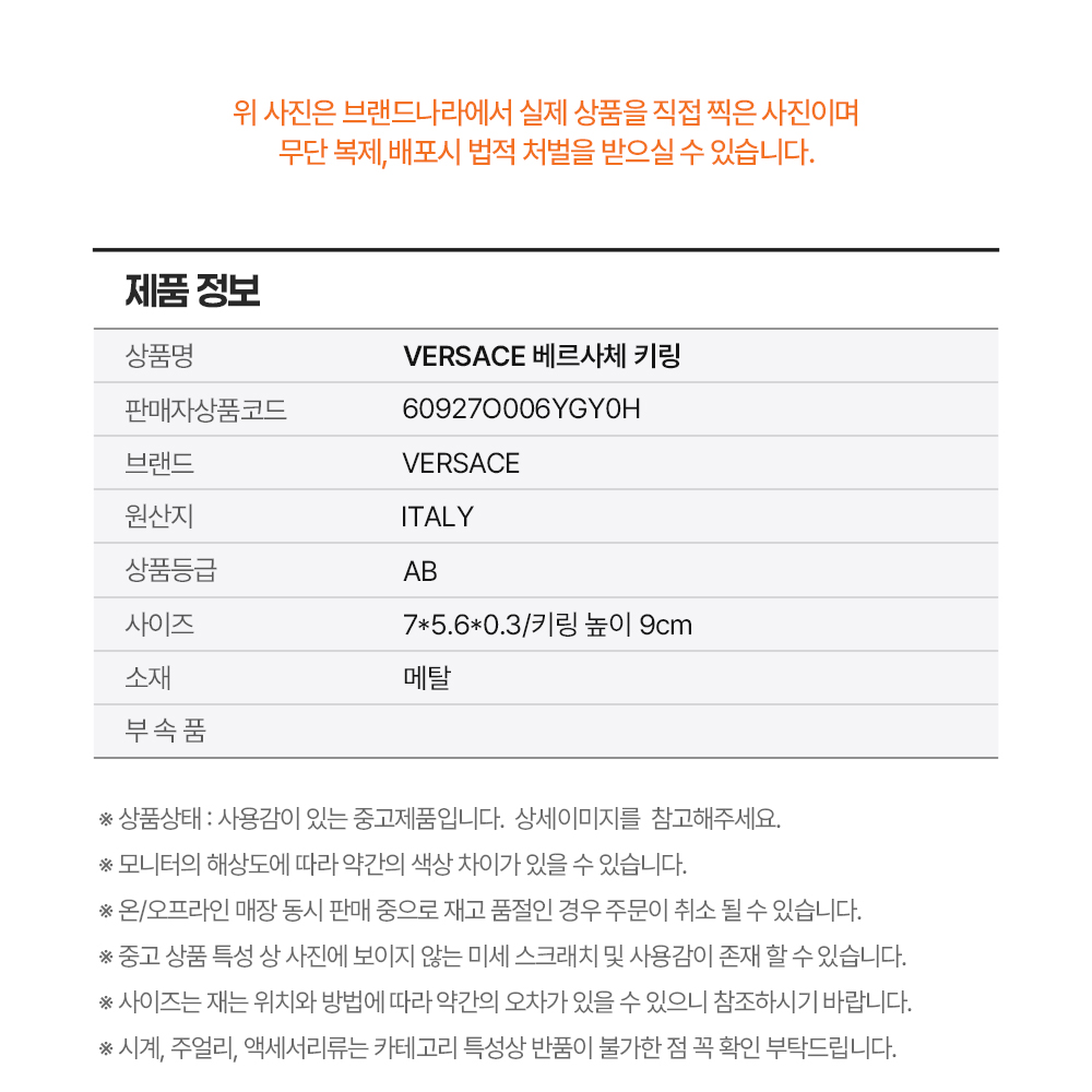 VERSACE 베르사체 키링 *AB