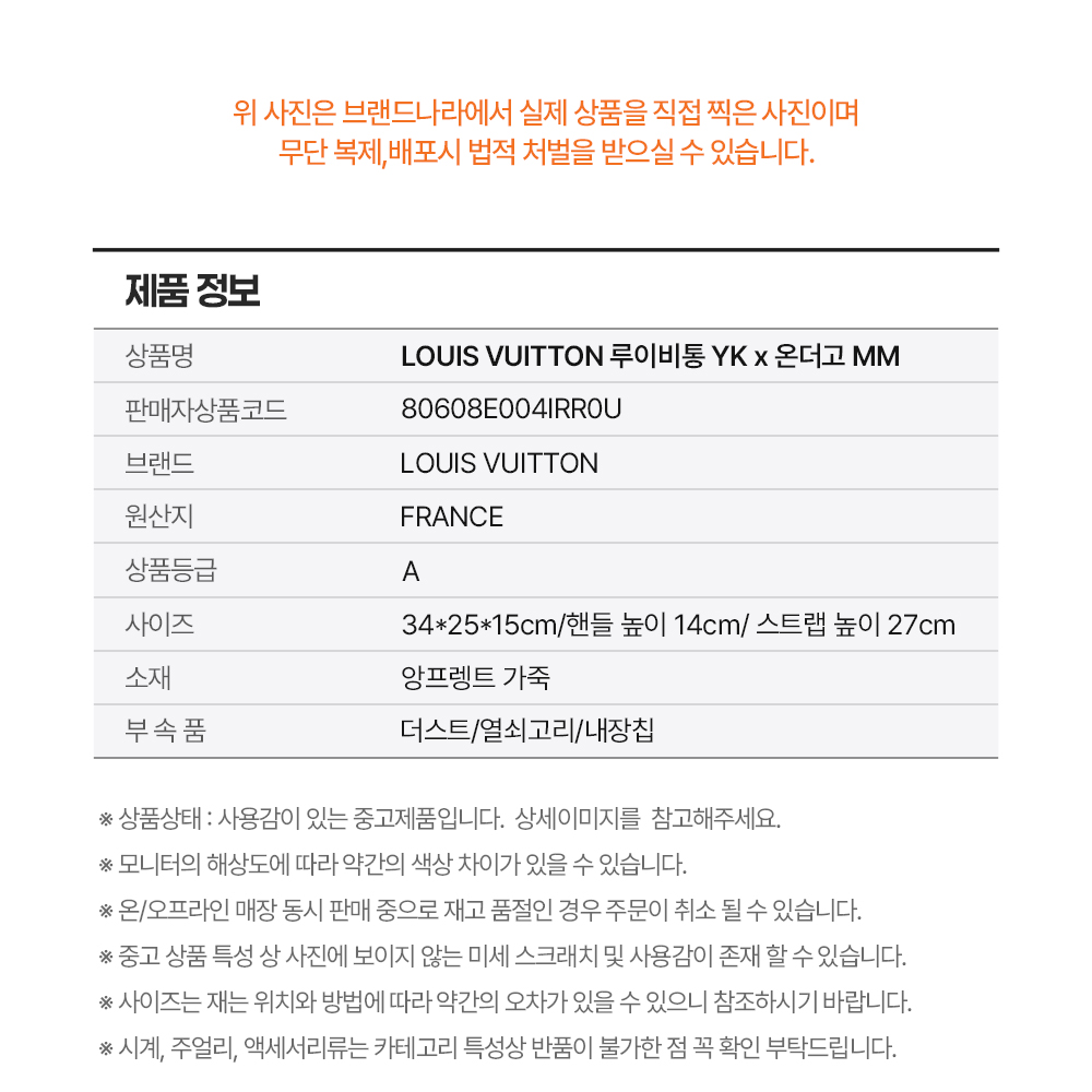 LOUIS VUITTON 루이비통 YK x 온더고 MM *A
