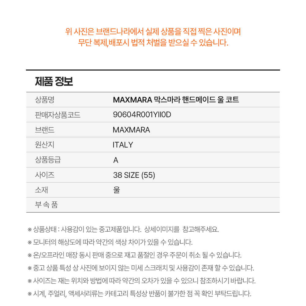 MAXMARA 막스마라 핸드메이드 울 코트