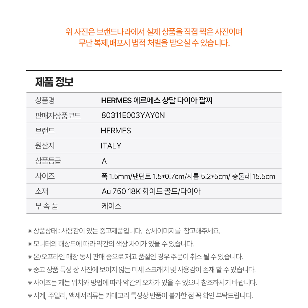 HERMES 에르메스 샹달 다이아 팔찌 *A