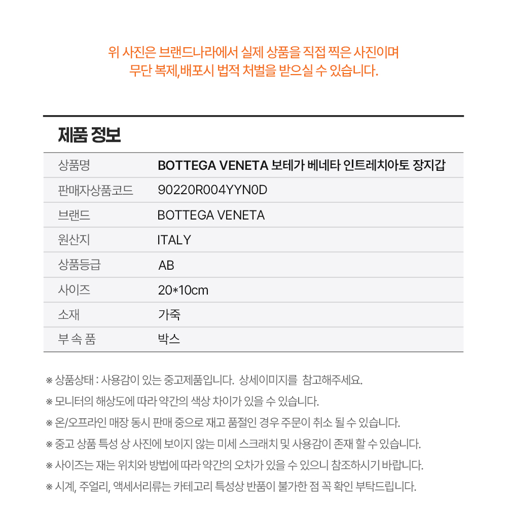 BOTTEGA VENETA 보테가 베네타 인트레치아토 장지갑*AB