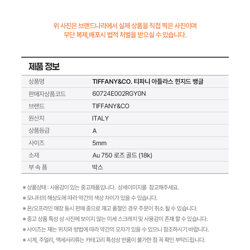 TIFFANY&CO. 티파니 아틀라스 힌지드 뱅글 *A