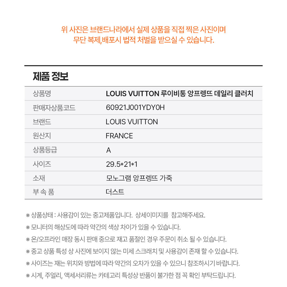 LOUIS VUITTON 루이비통 앙프렝뜨 데일리 클러치 *A