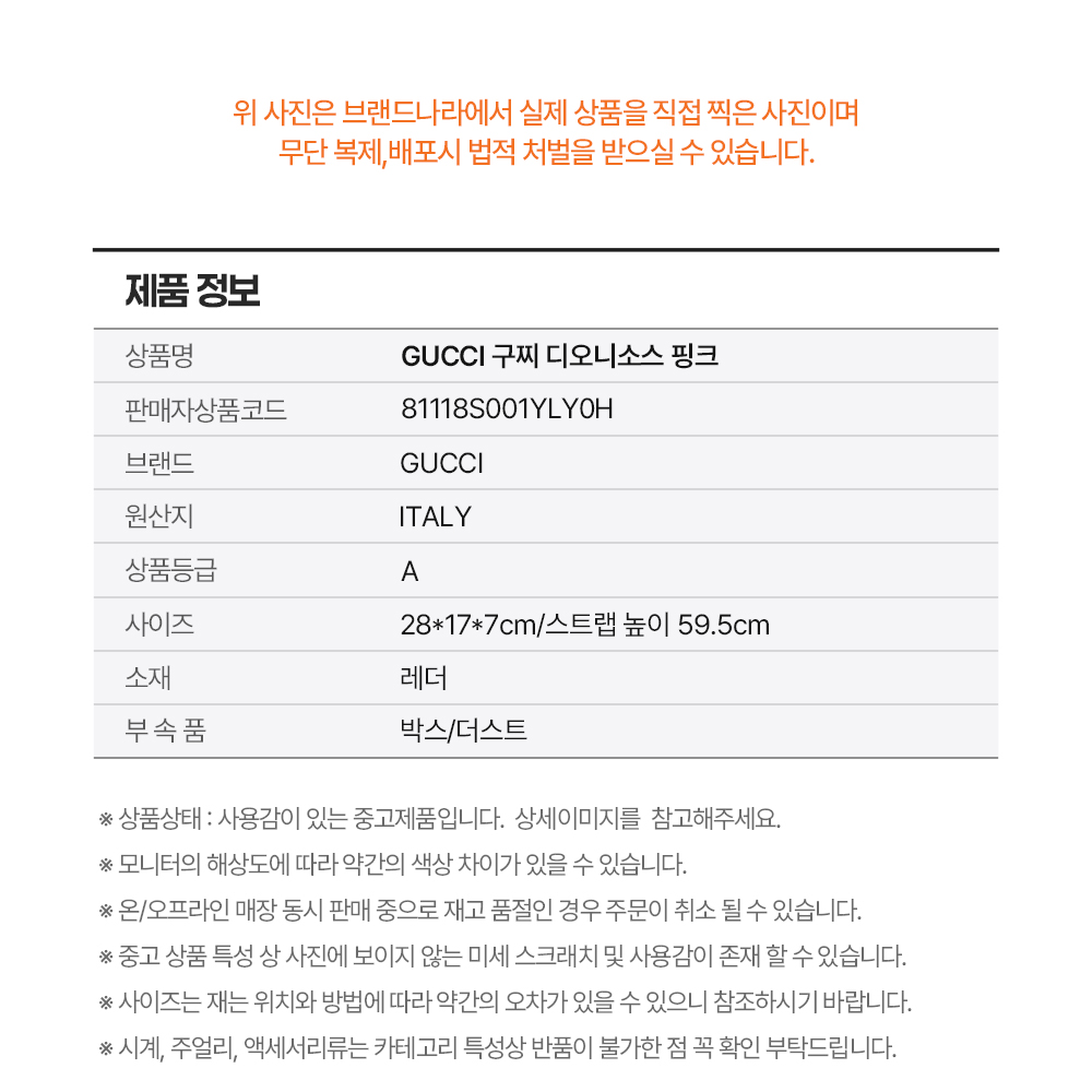 GUCCI 구찌 디오니소스 핑크 *A
