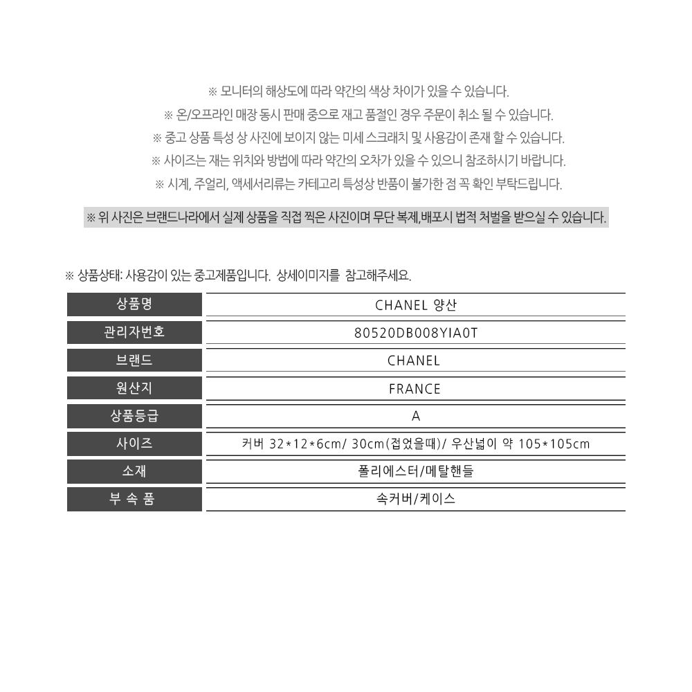 CHANEL 샤넬 양산 *A