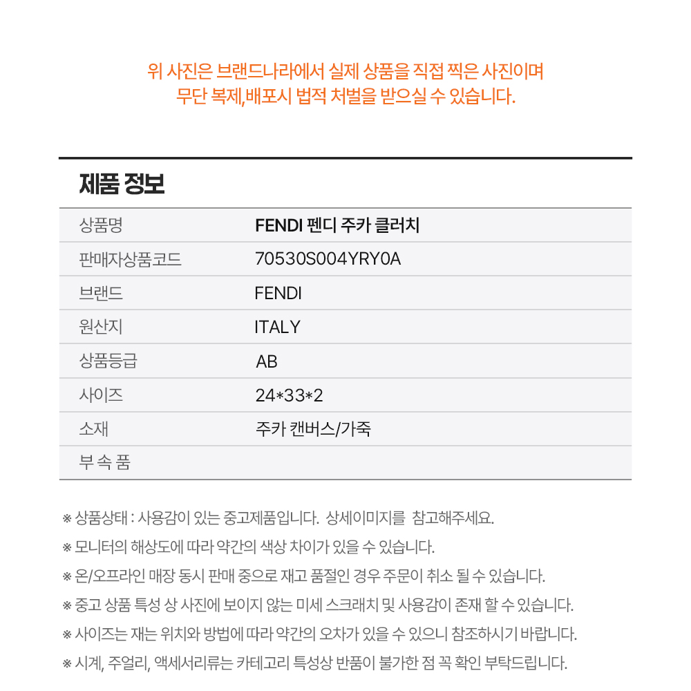 FENDI 펜디 주카 클러치 *AB