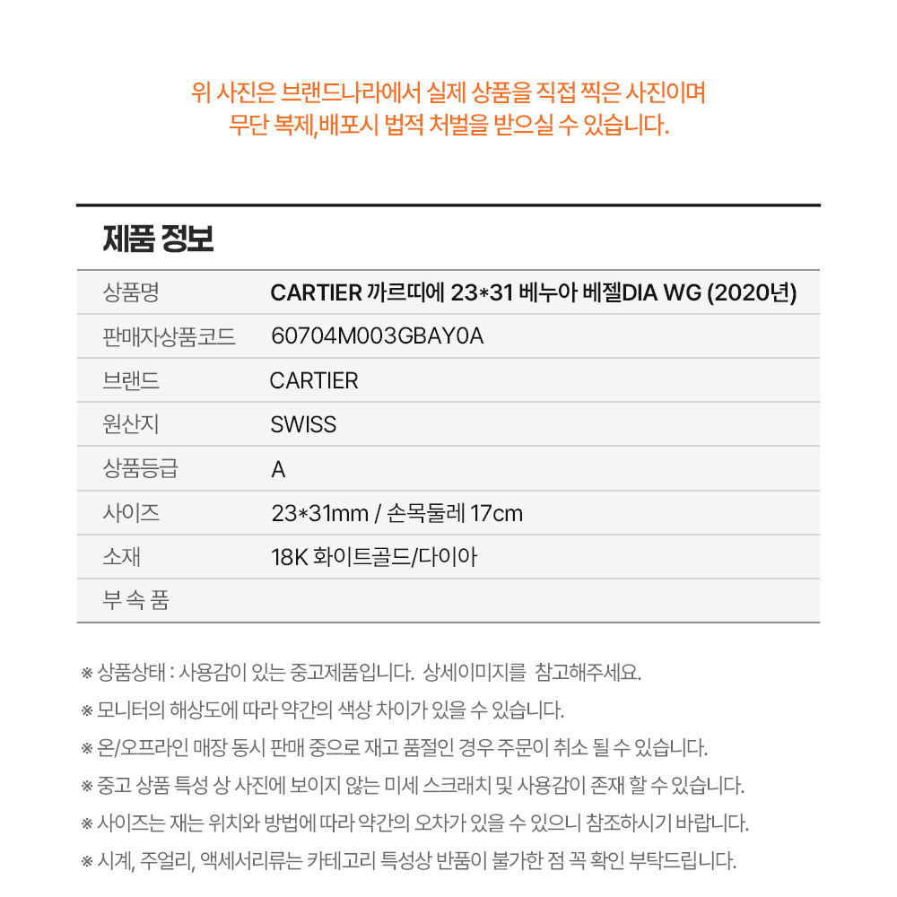 CARTIER 까르띠에 23*31 베누아 베젤DIA WG (2020년) *S