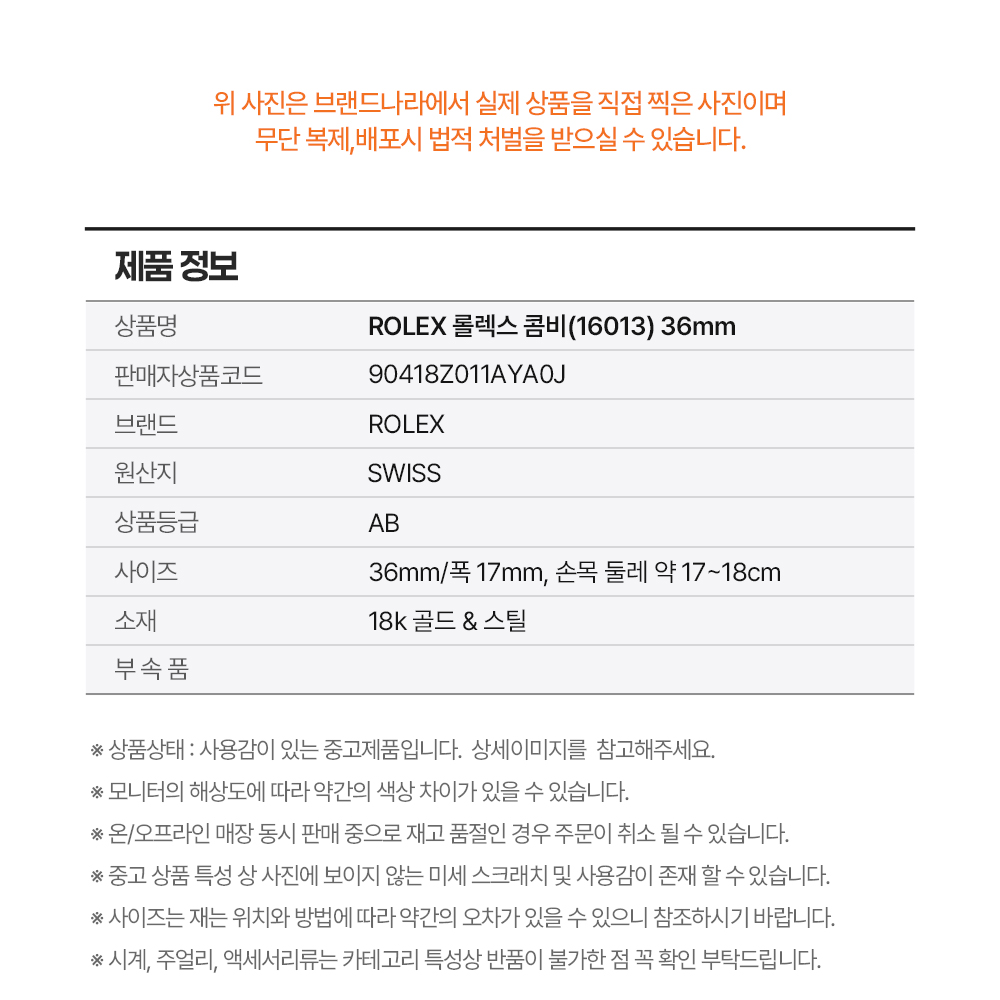ROLEX 롤렉스 콤비(16013) 36mm*AB