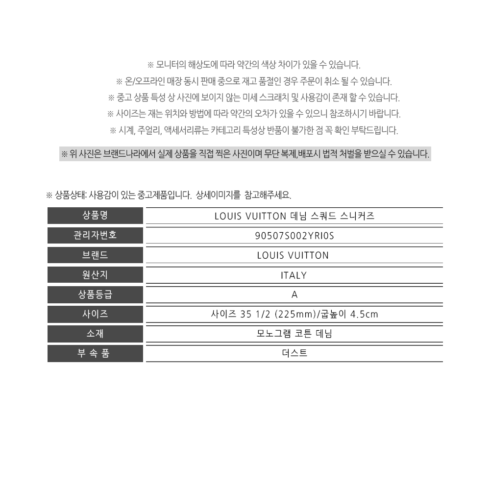 LOUIS VUITTON 루이비통 데님 스쿼드 스니커즈 35 1/2 (225mm) *A