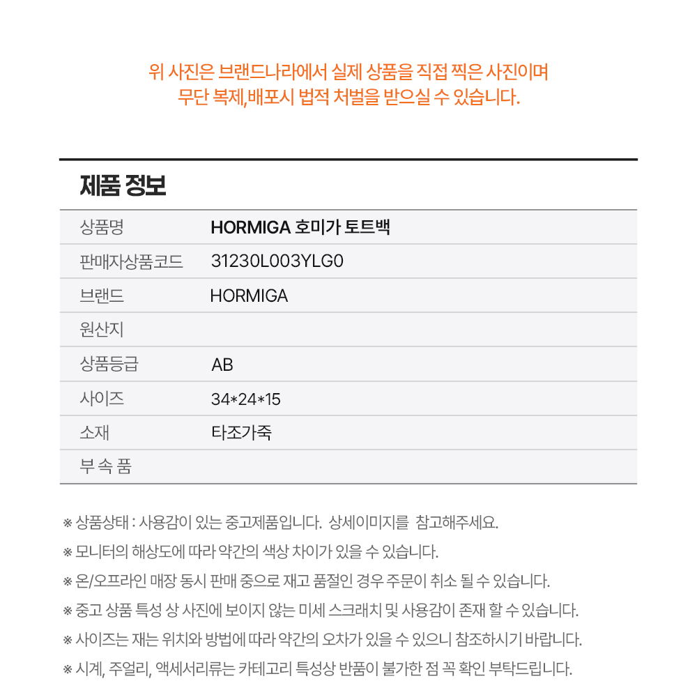 HORMIGA 호미가 토트백 *AB