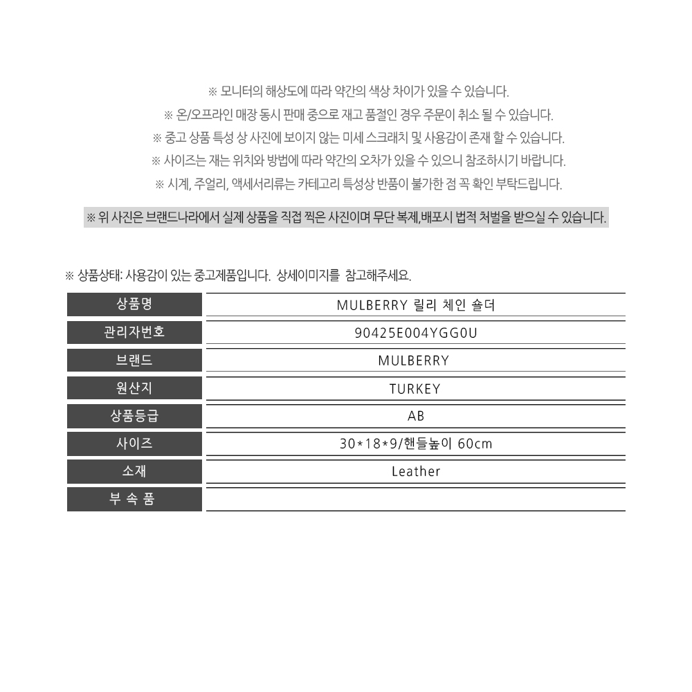 MULBERRY 멀버리 릴리 체인 숄더*AB