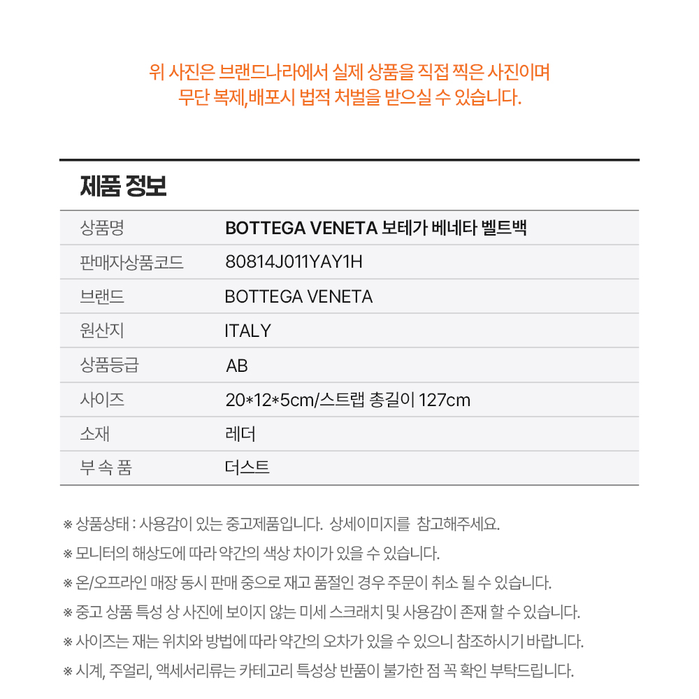 BOTTEGA VENETA 보테가 베네타 벨트백 *AB