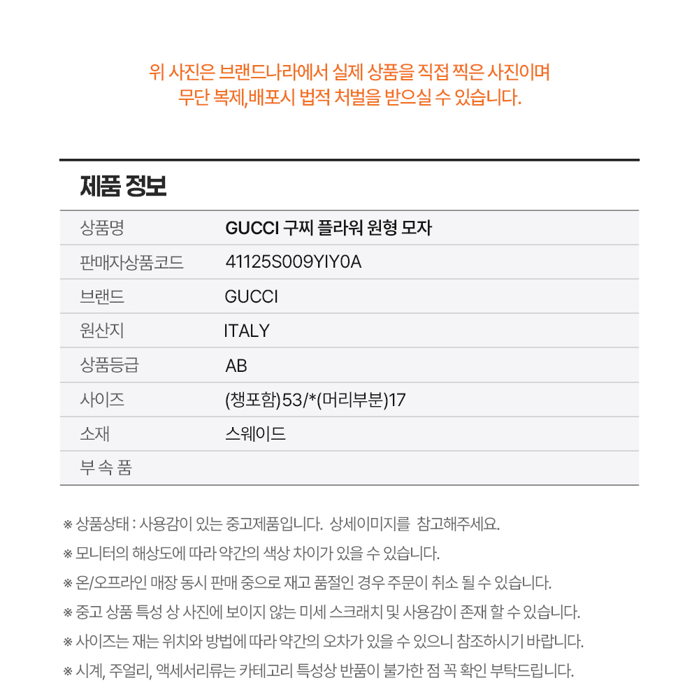 GUCCI 구찌 플라워 원형 모자 *AB