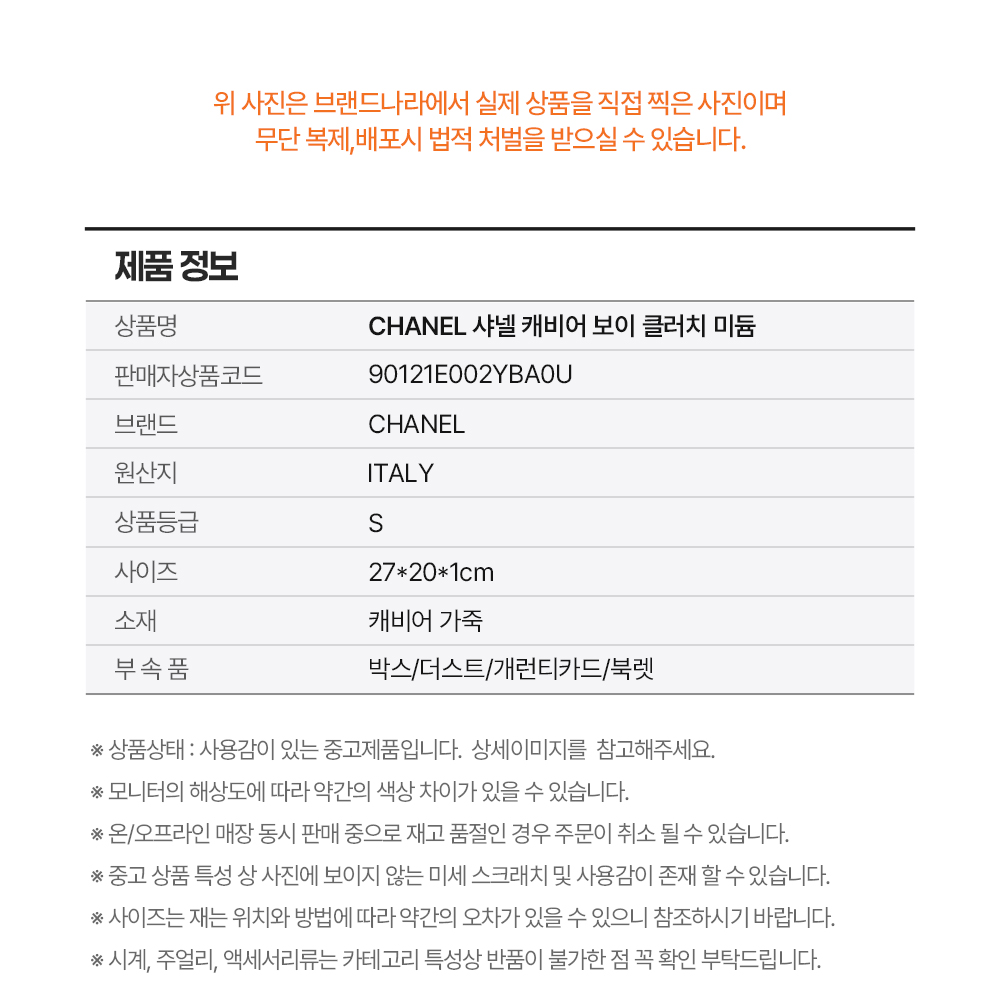 CHANEL 샤넬 캐비어 보이 클러치 미듐 * S