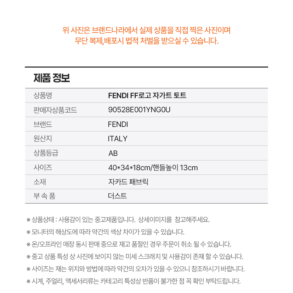 FENDI 펜디 FF로고 자가트 토트
