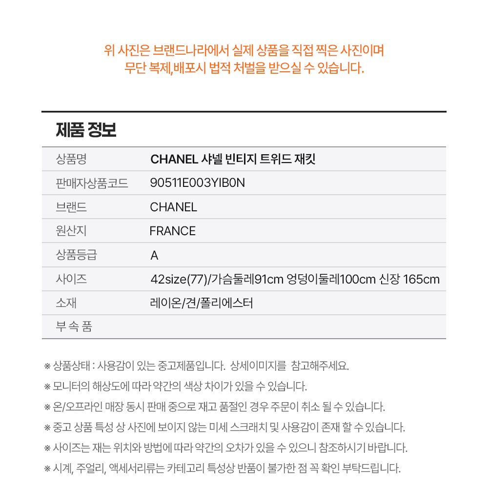 CHANEL 샤넬 빈티지 트위드 재킷