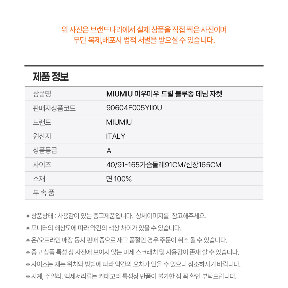 MIUMIU 미우미우 드릴 블루종 데님 자켓
