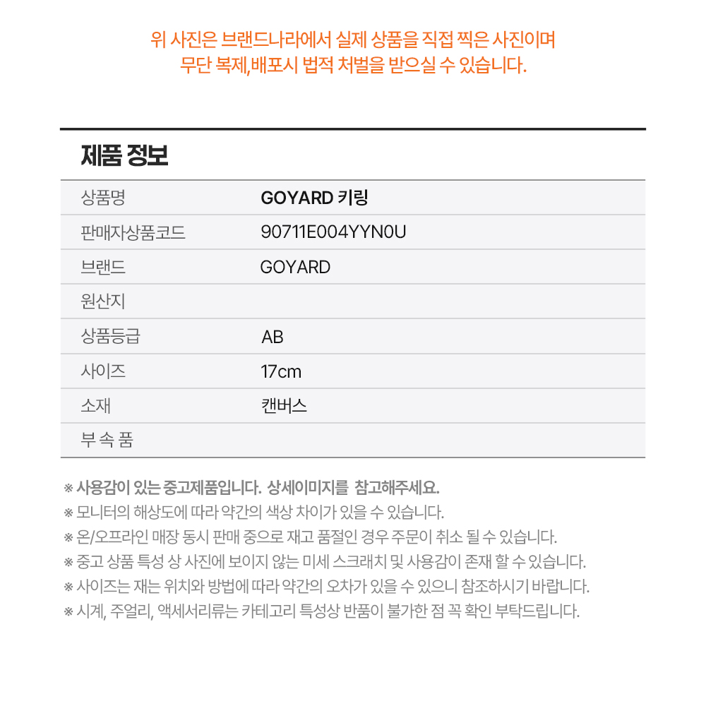 GOYARD 고야드 키링 *AB