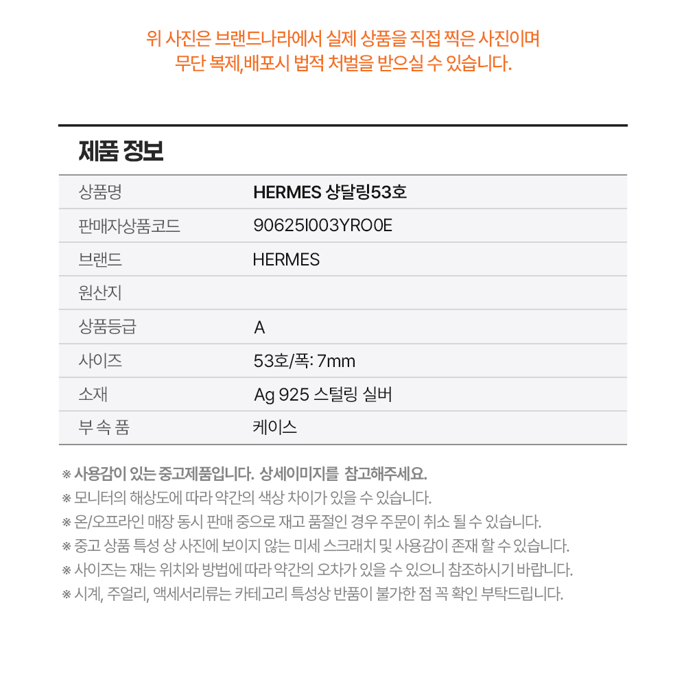 HERMES 에르메스 샹달링53호 *A