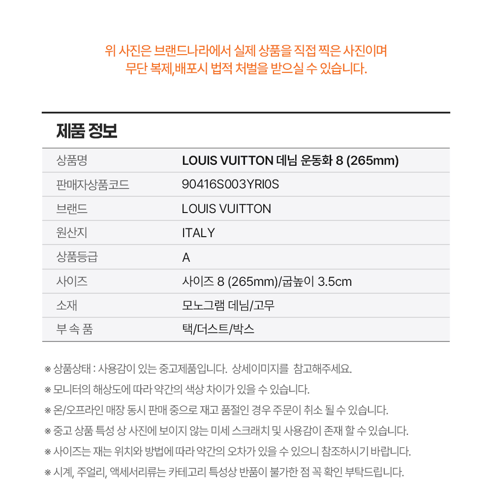 LOUIS VUITTON 루이비통 데님 스니커즈 265mm *A