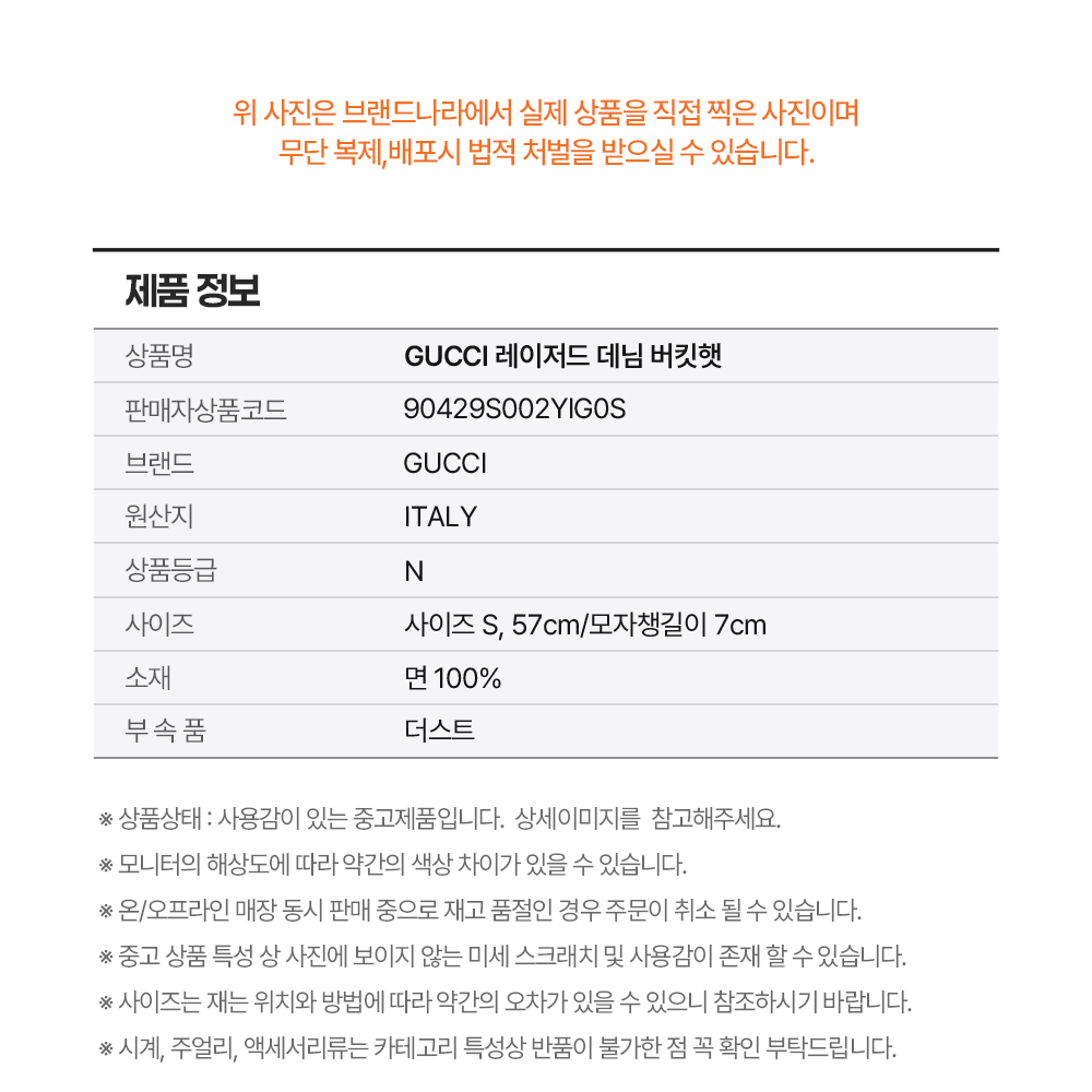 GUCCI 구찌 레이저드 데님 버킷햇