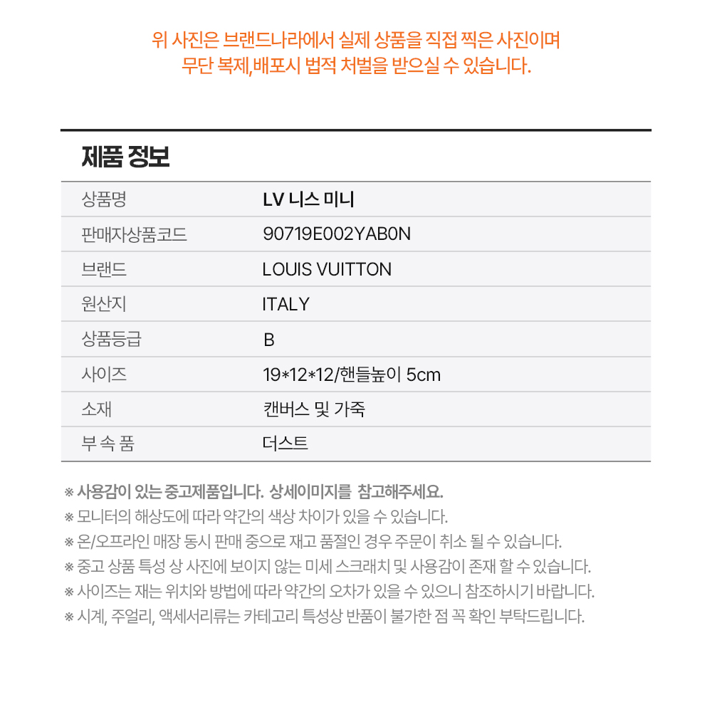 LOUIS VUITTON 루이비통 니스 미니*B