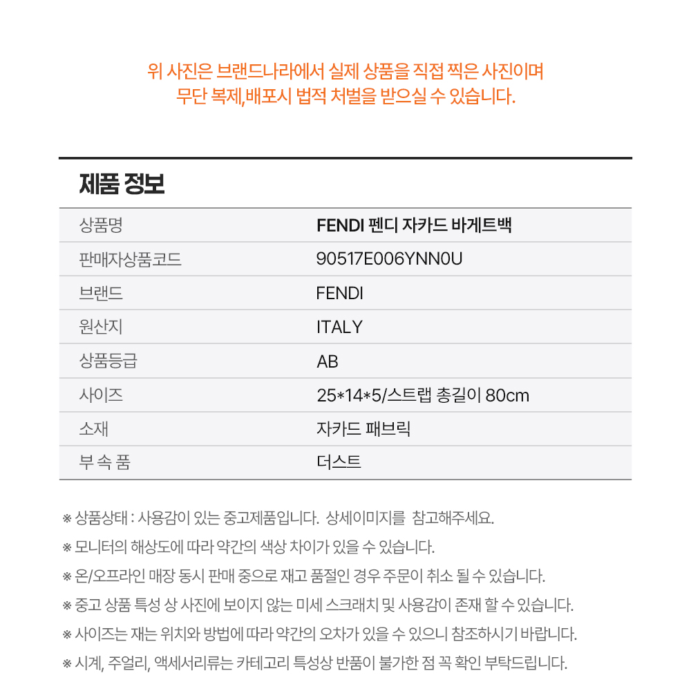 FENDI 펜디 자카드 바게트백