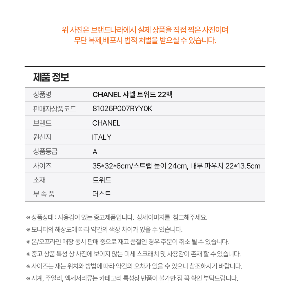 CHANEL 샤넬 트위드 22백 *A