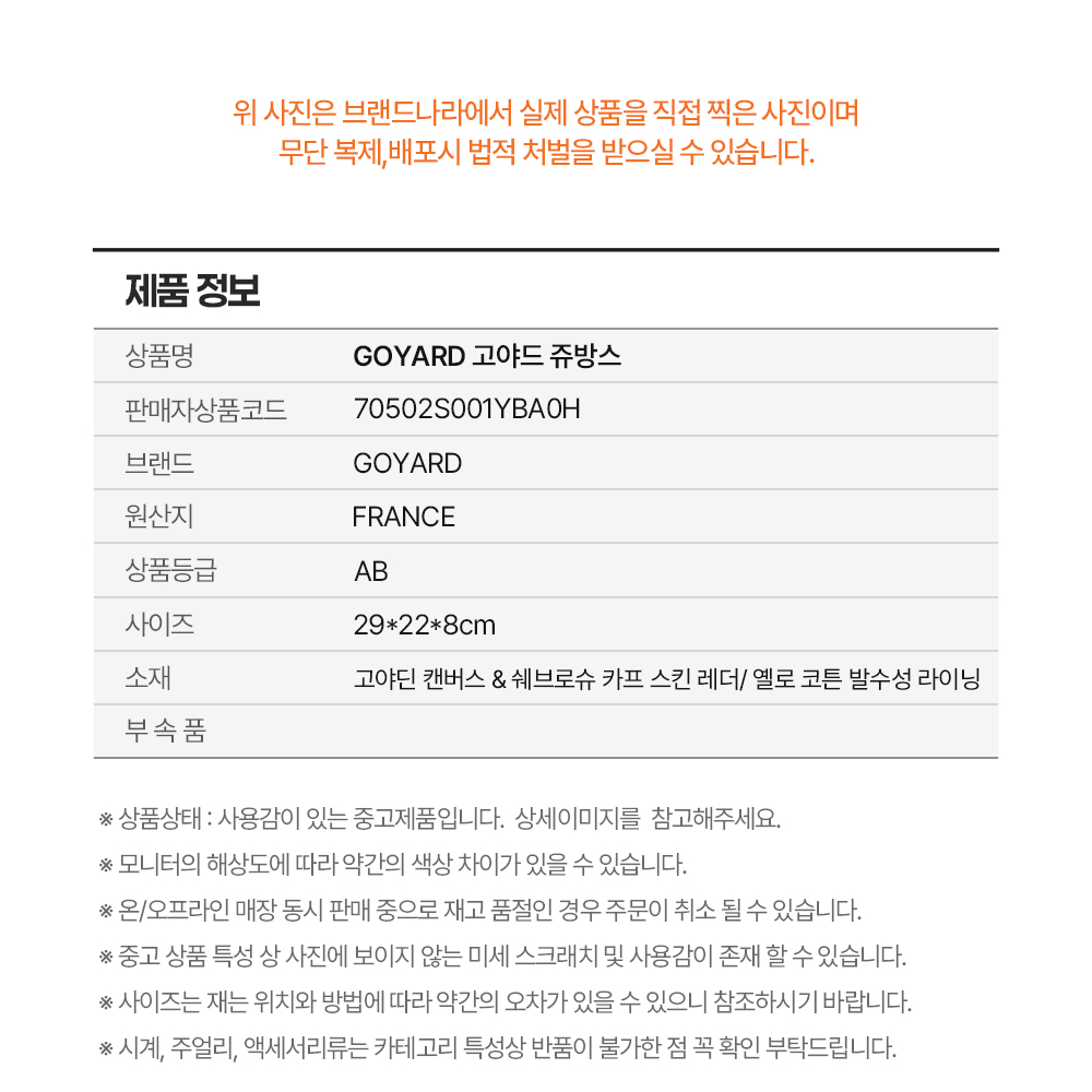 GOYARD 고야드 쥬방스 *AB