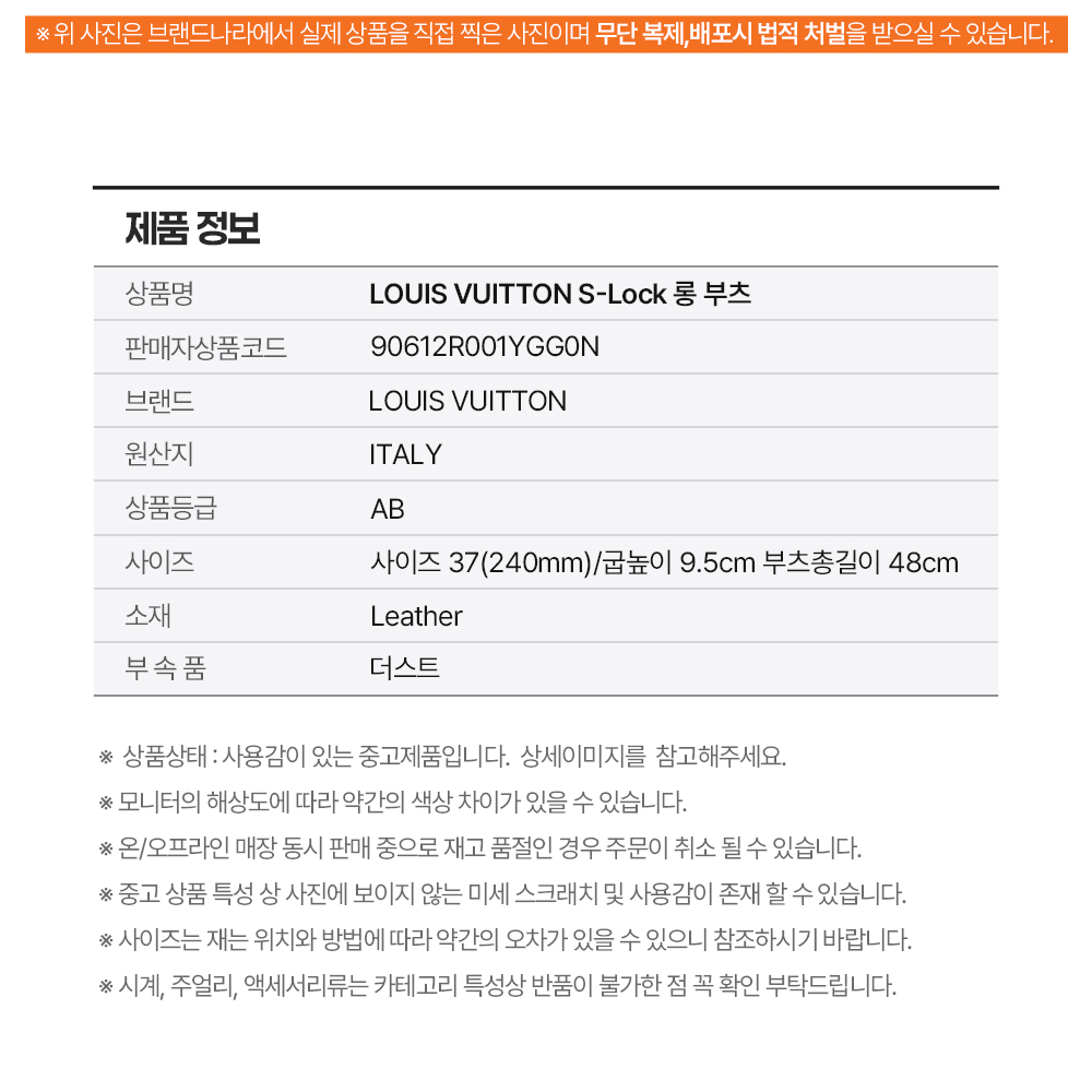 LOUIS VUITTON 루이비통 S-Lock 롱 부츠 *AB 복제