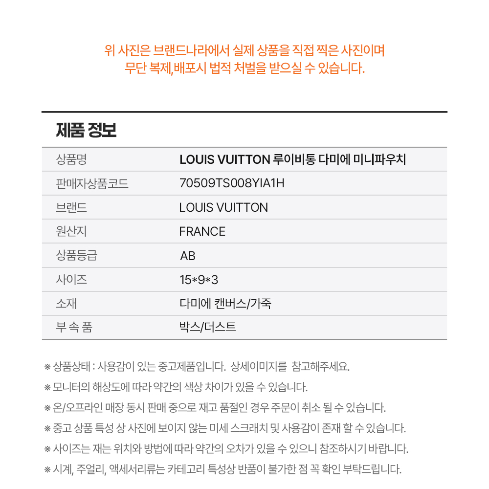 LOUIS VUITTON 루이비통 다미에 미니파우치 *AB