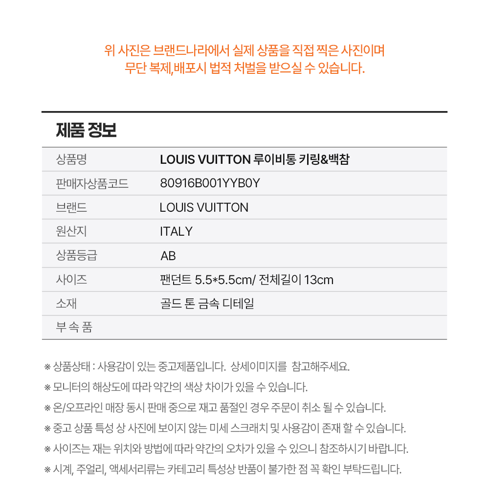 LOUIS VUITTON 루이비통 키링&백참 *AB