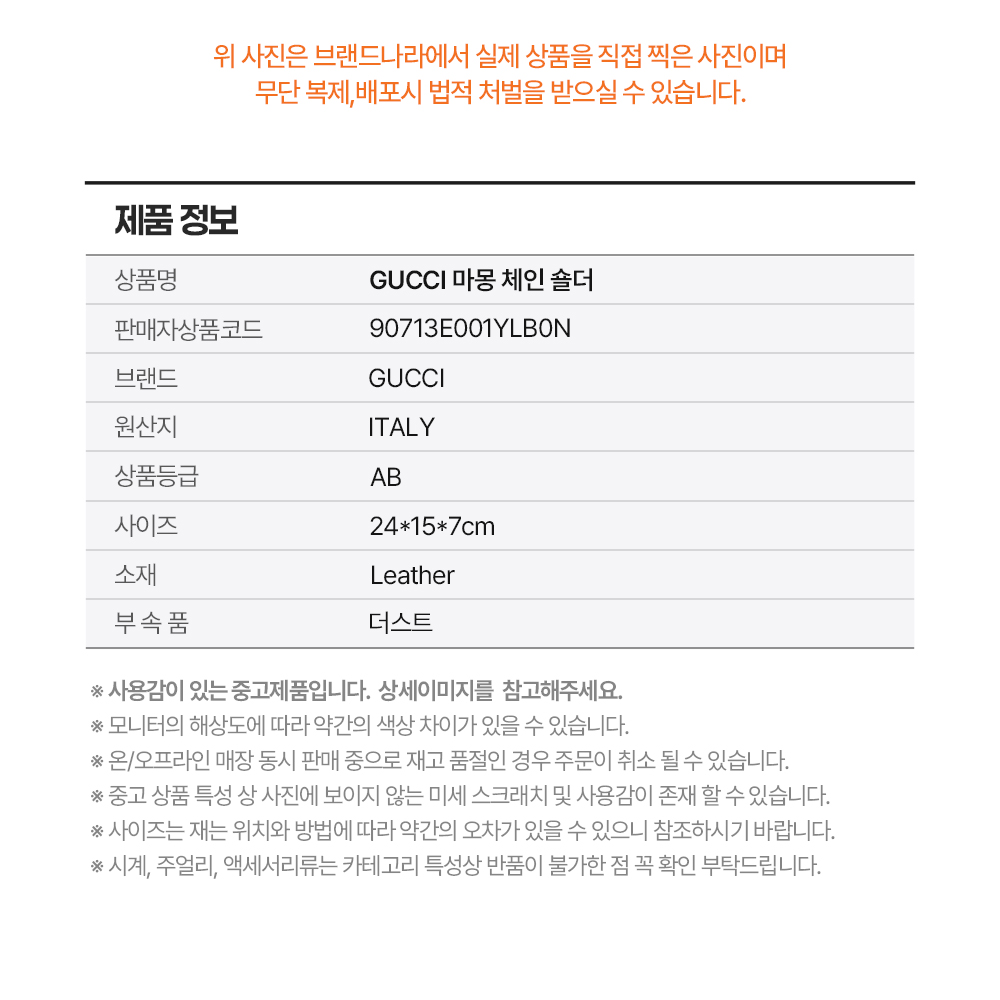 GUCCI 구찌 마몽 체인 숄더 *AB