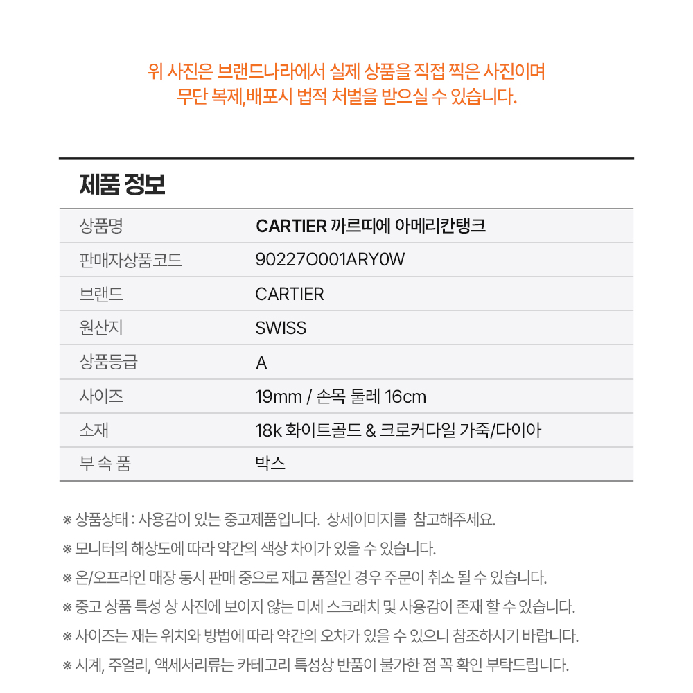 CARTIER 까르띠에 아메리칸탱크