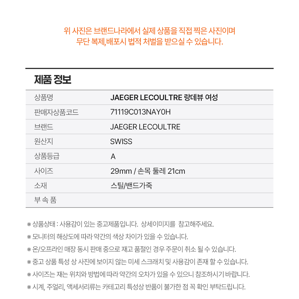 JAEGER LECOULTRE 예거르쿨트르 29 랑데뷰 여성 *A