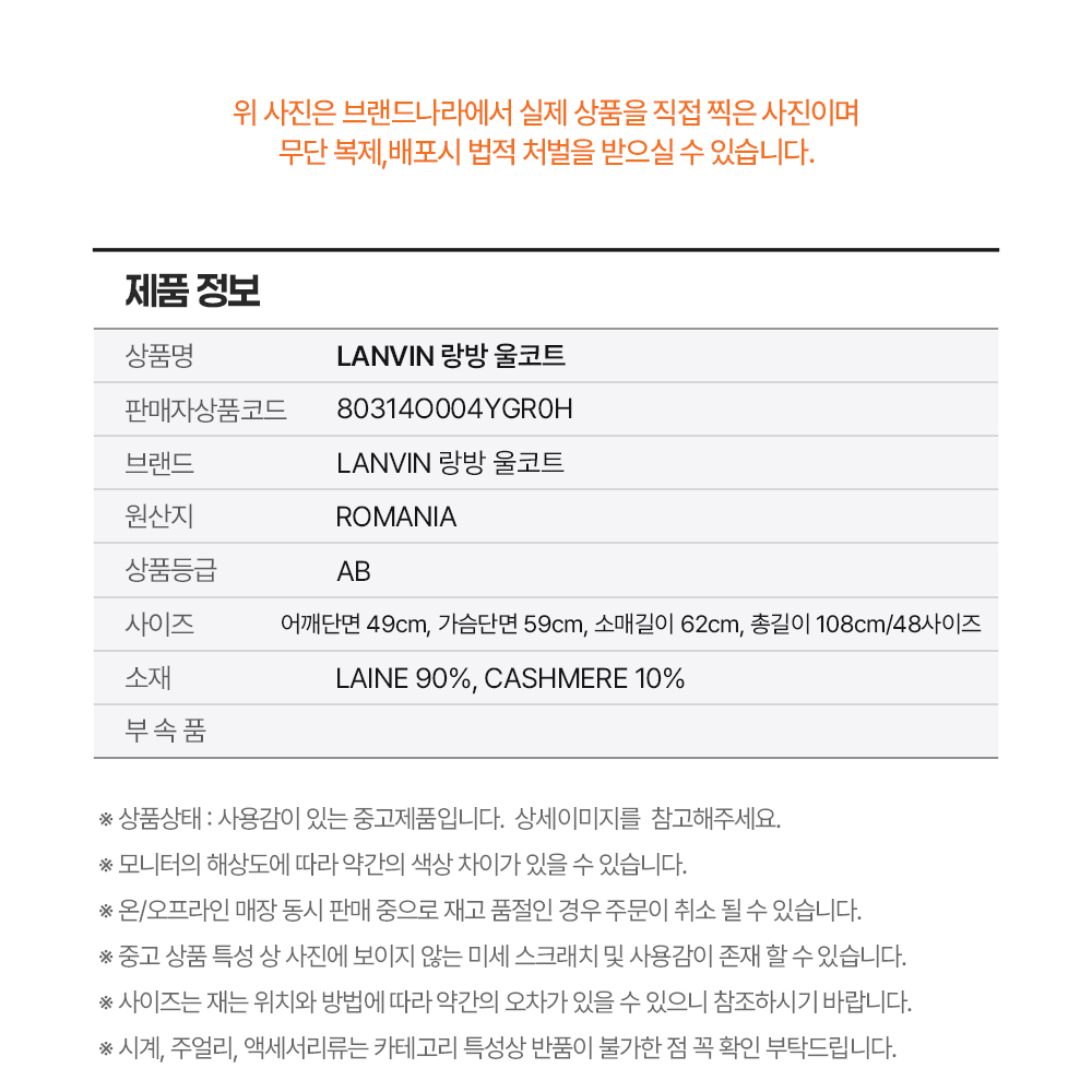 LANVIN 랑방 울코트 *AB