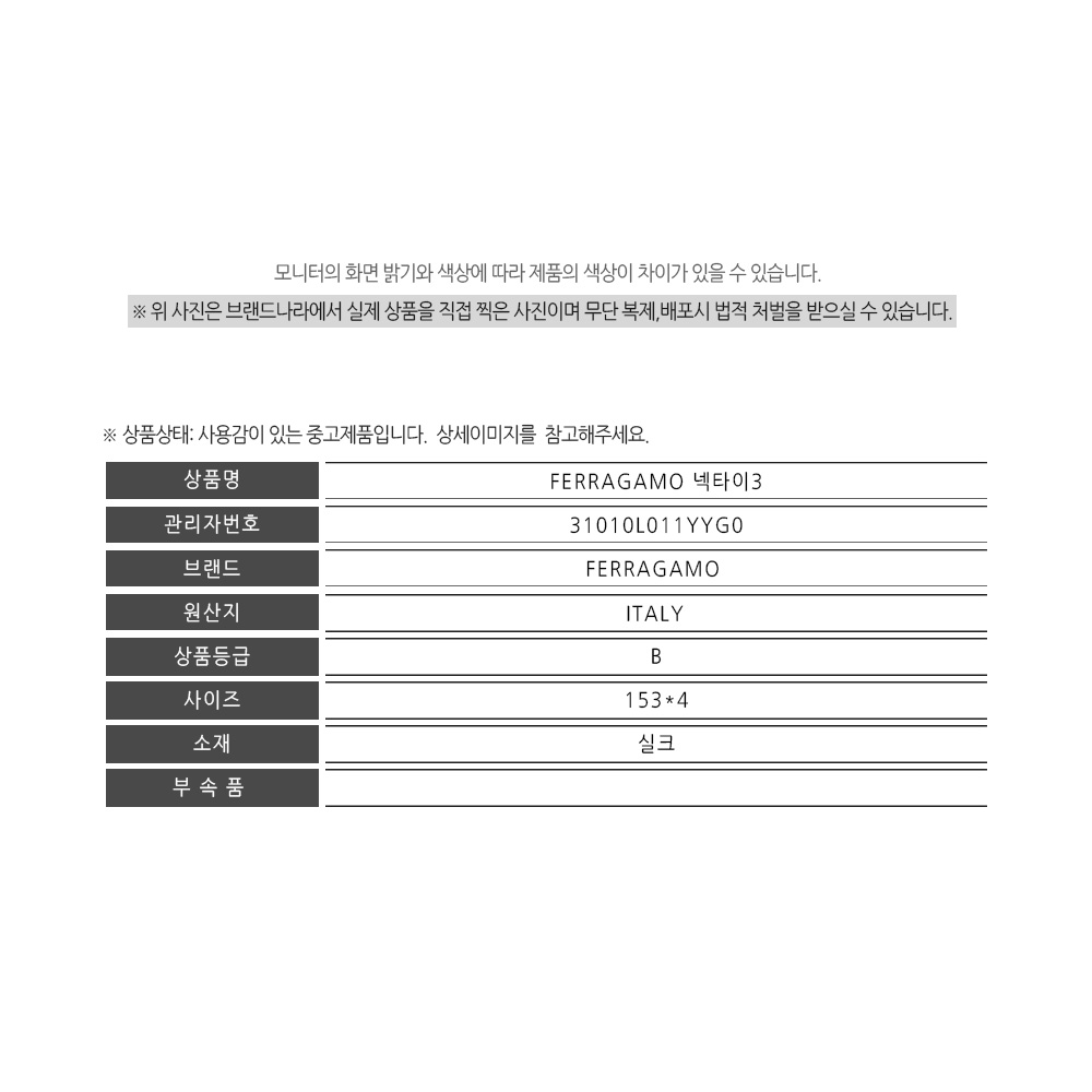 FERRAGAMO 페라가모 넥타이