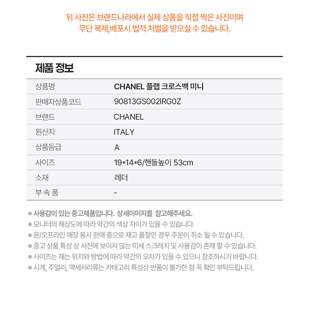 CHANEL 샤넬 플랩 크로스백 미니
