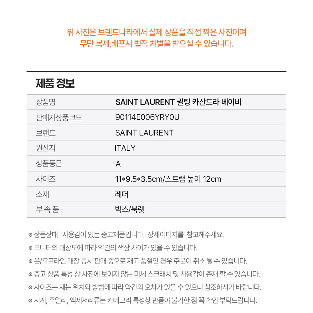 YSL 생로랑 퀼팅 카산드라 베이비 *A