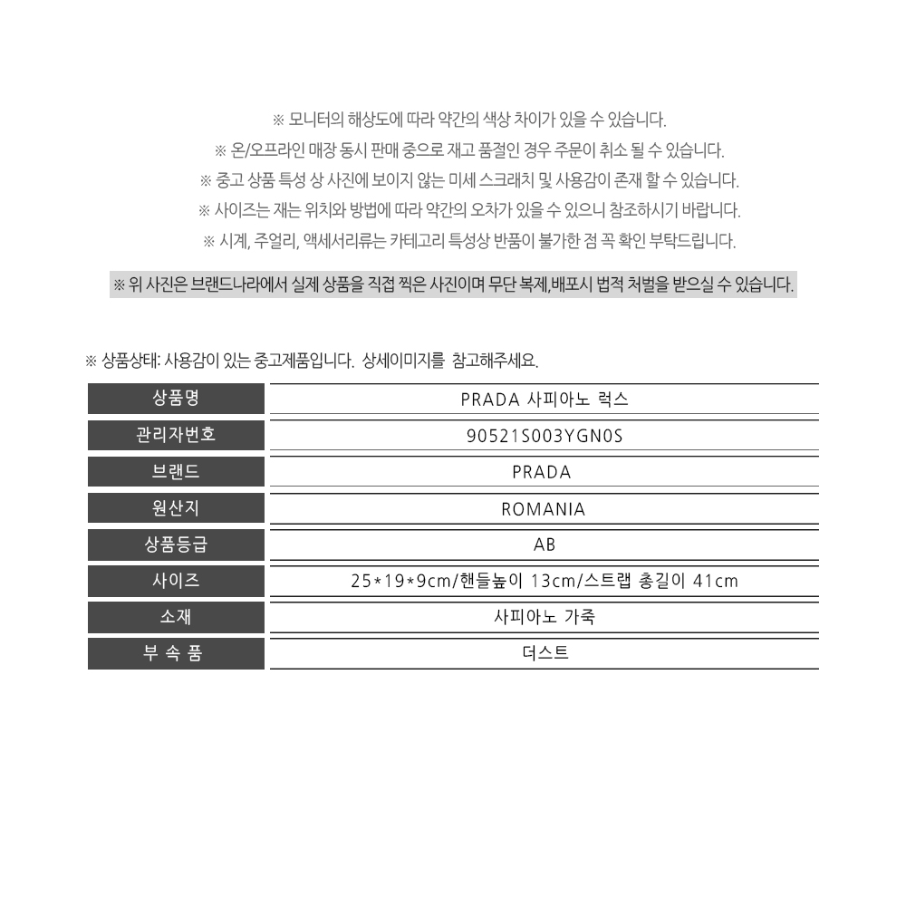PRADA 프라다 사피아노 럭스