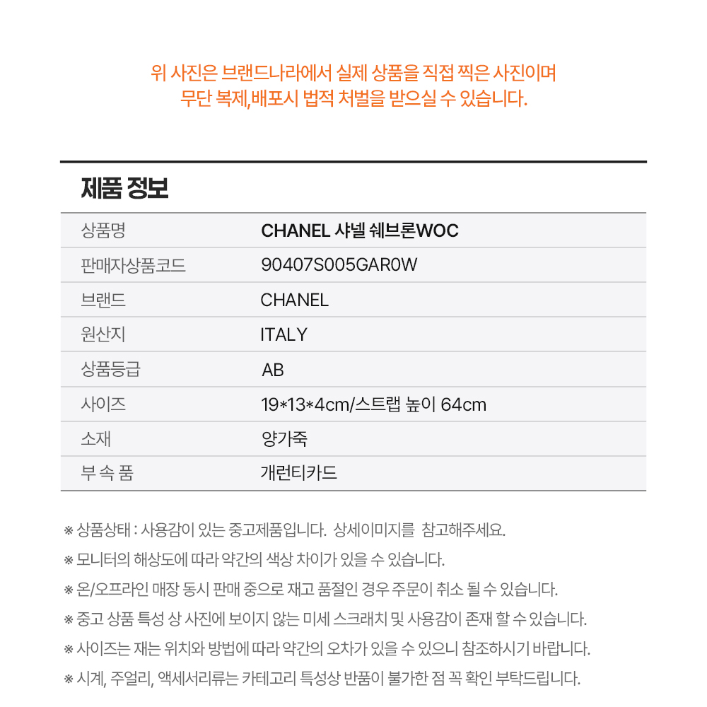 CHANEL 샤넬 쉐브론WOC *AB