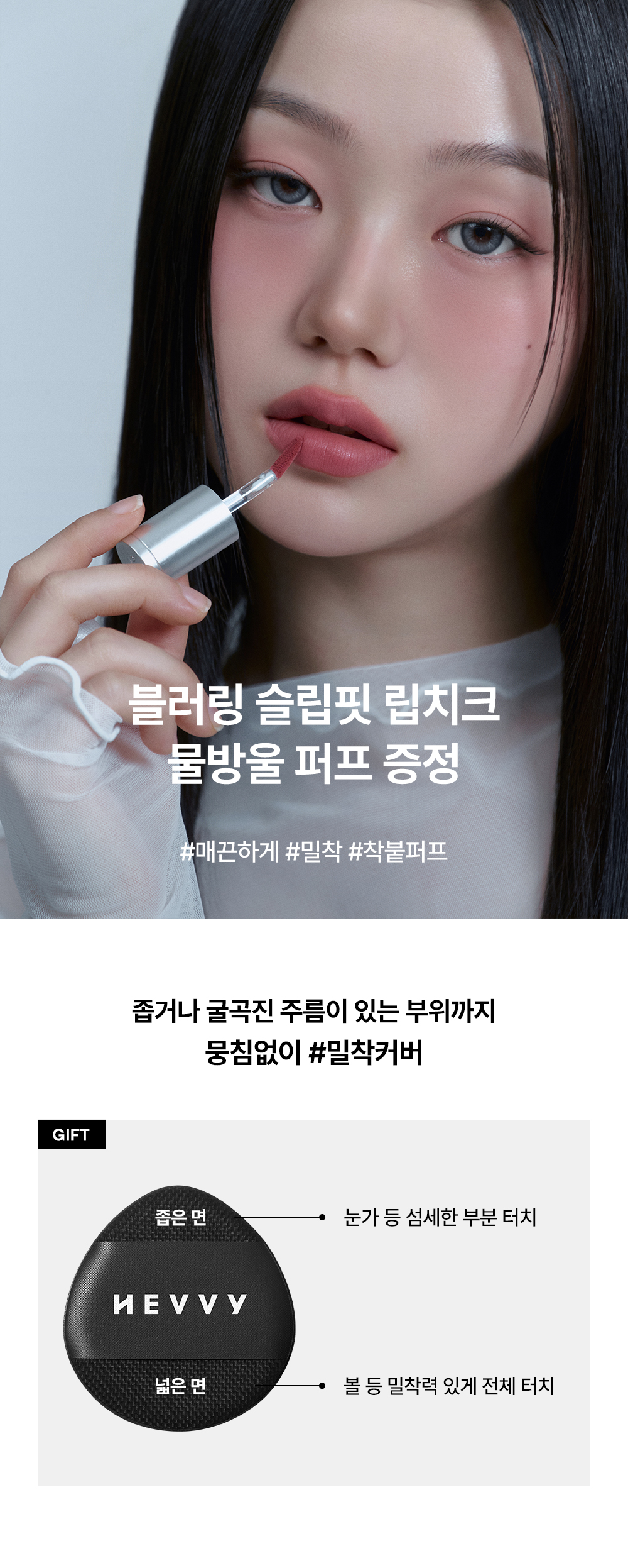 블러링 슬립핏 립치크 6종 택1