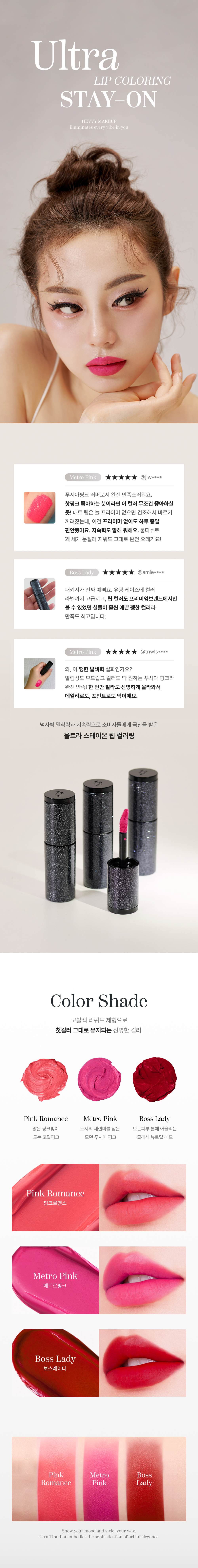 울트라 스테이-온 립 리얼 리뷰 모음 발새력과 쨍한컬러