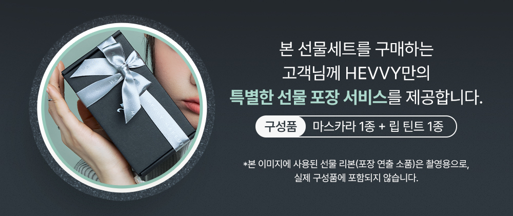 [선물포장] 틴트+마스카라 세트