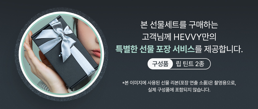 [선물포장] 틴트 듀오 세트