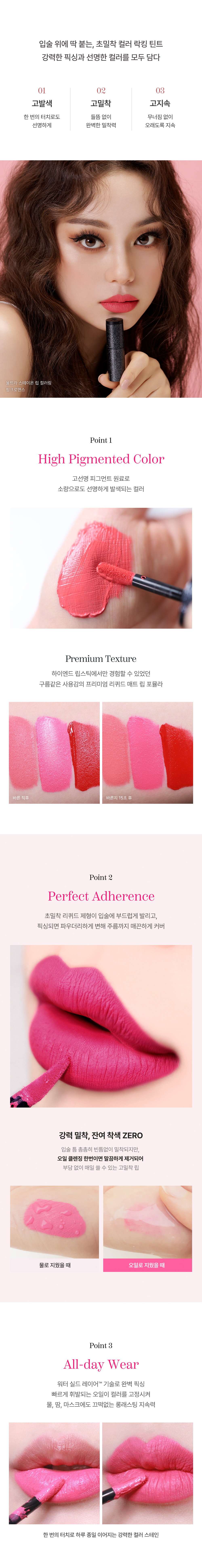 울트라 스테이-온 립 포인트 설명 포인트1 고발색 포인트2 고밀착 포인트3 고지속