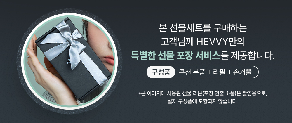 [선물포장] 쿠션+거울 세트(리필 포함)
